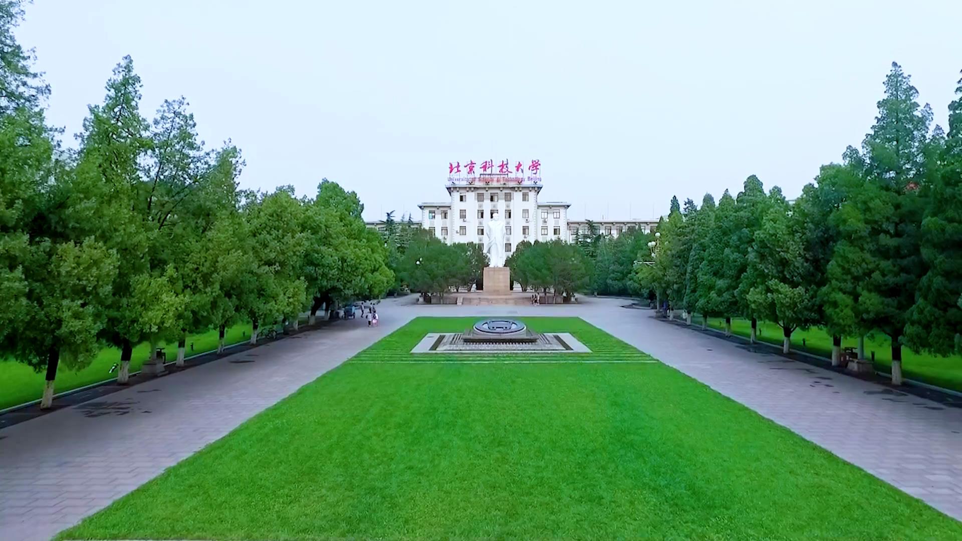 University of Science and Technology Beijing campus